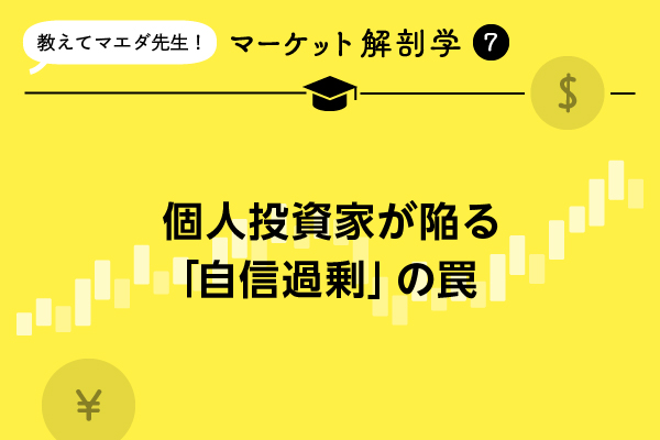 【FV】マーケ解剖学_第7回